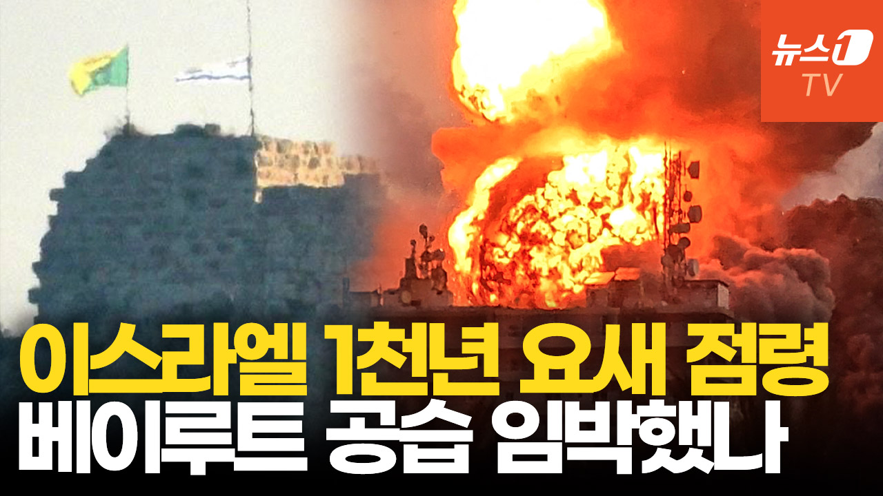 이스라엘, 1천년 요새 레바논 보포르 점령…베이루트까지 공습 확대하나