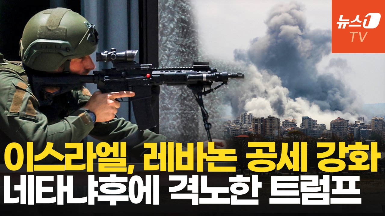 이스라엘, 베이루트 공습 불변…트럼프, 네타냐후에 폭발