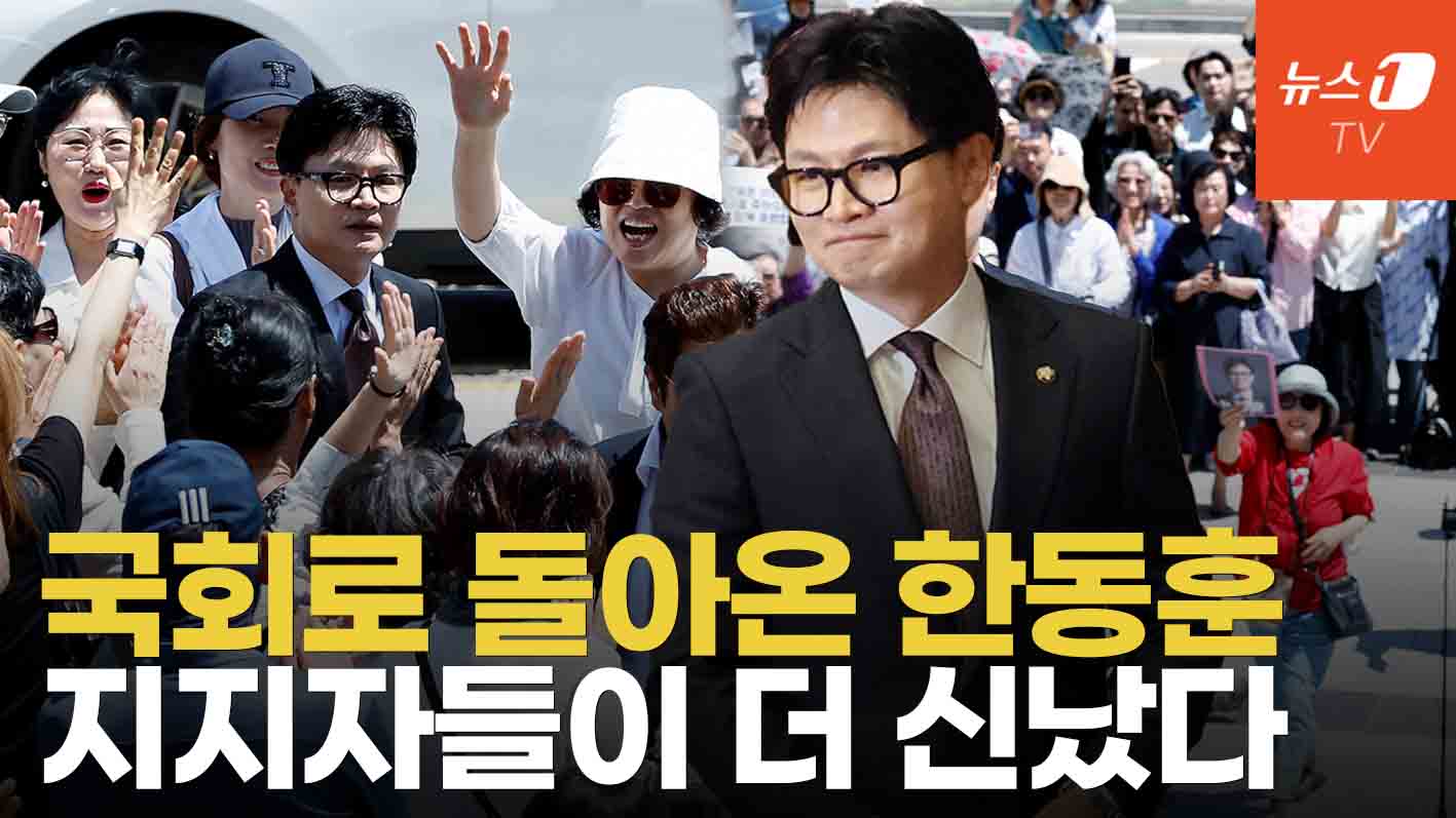 국회의원 한동훈 첫 등원...본회의장에서 반겨준 의원들은 누구?