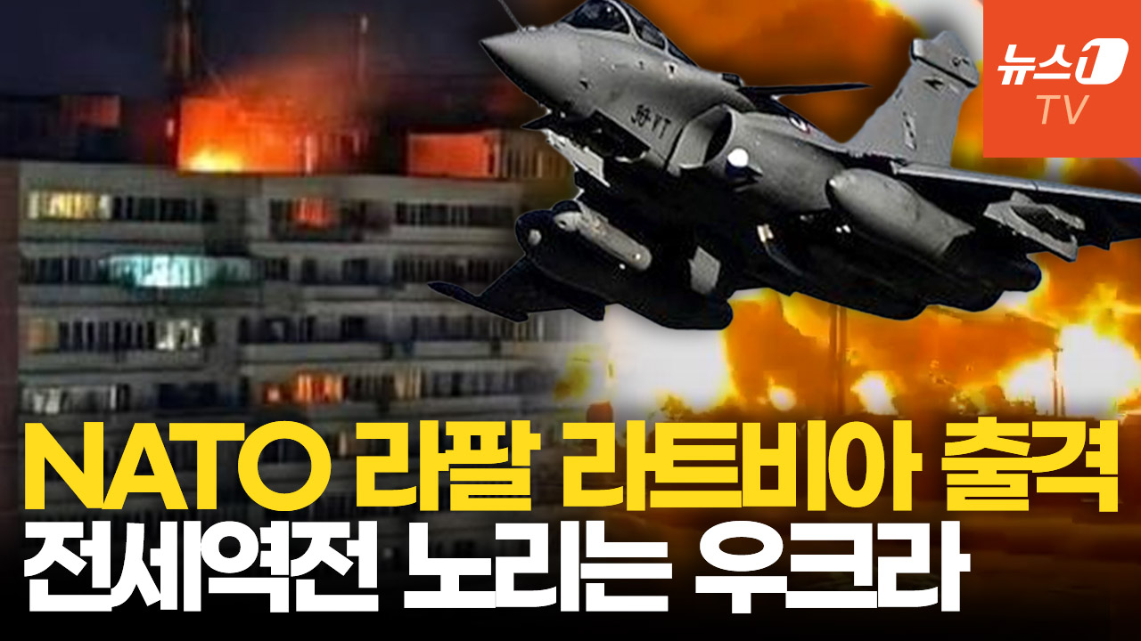 라팔 출격 라트비아 침범 드론 격추…전세 뒤집는 우크라