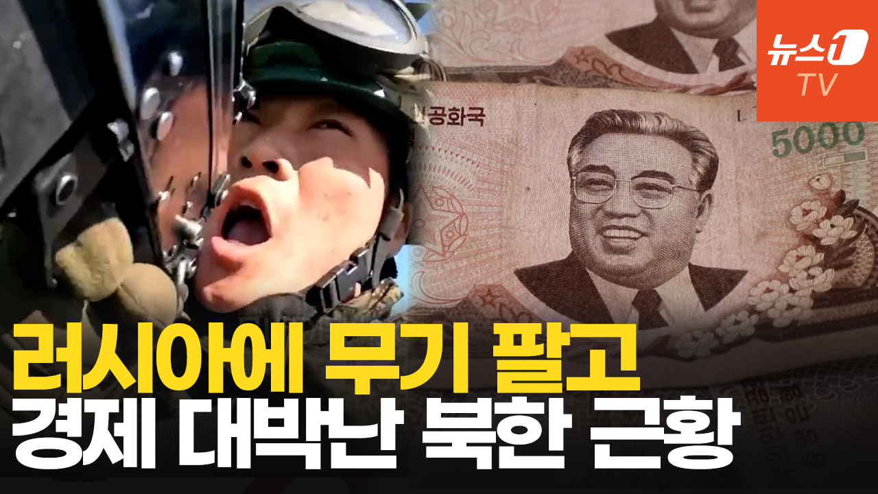 러시아 전쟁 특수로 경제 호황 맞은 북한...8년 만에 최고 성장세