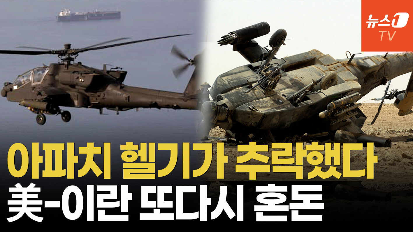 美 아파치 헬기, 호르무즈 인근 추락…조종사 2명 구조 완료