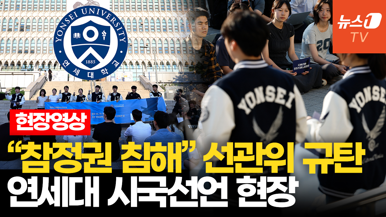 “극우세요”라 하자 “당신은 빨갱이고?”…연세대 시국선언 후 충돌 이유는