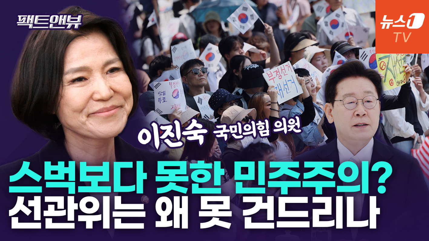 "선관위 국정조사에 청와대 포함돼야…민주, 빵 찍어내듯 나를 제거해" [팩트앤뷰 이진숙]