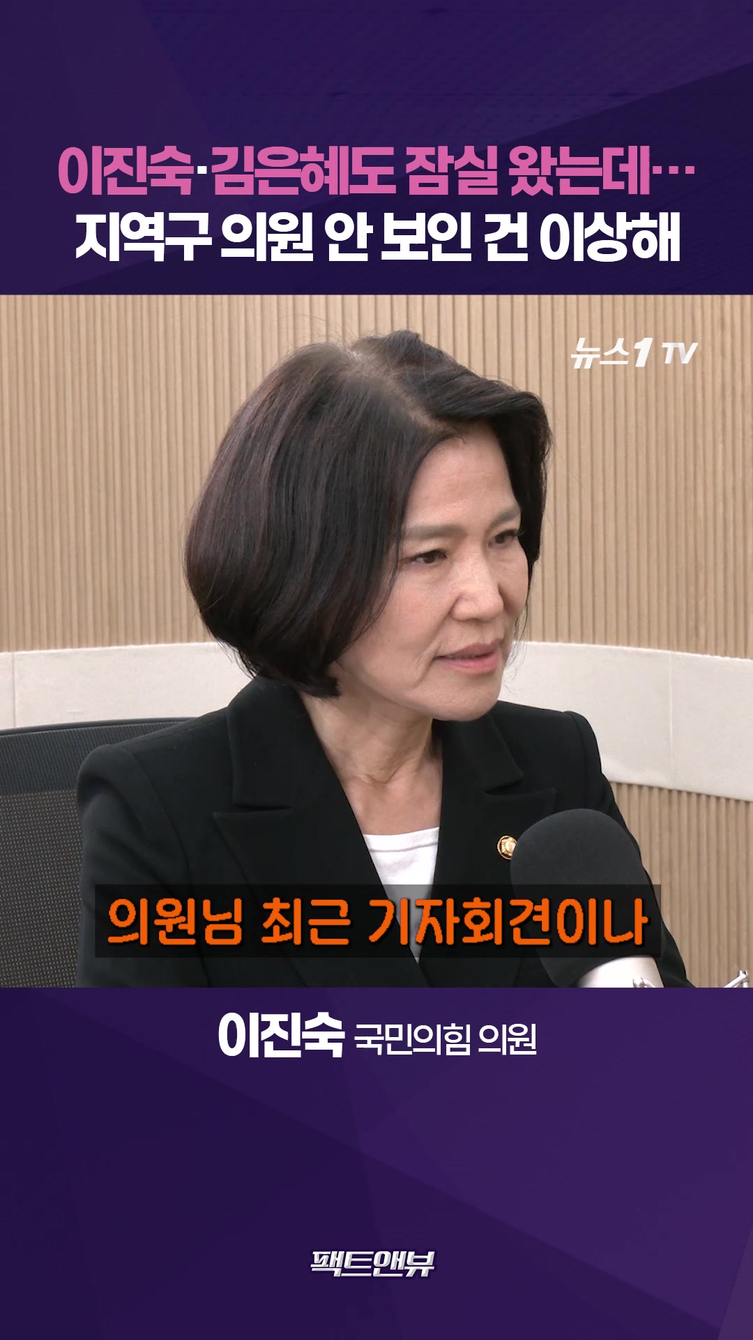 이진숙, 잠실에서 깜짝 놀란 이유…자발적으로 광장 찾은 2030 청년들 [팩트앤뷰 이진숙]