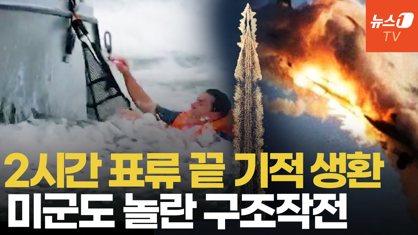 격추된 美 아파치 승무원 구한 무인 수상정…호르무즈서 사상 첫 실전 구조 공개