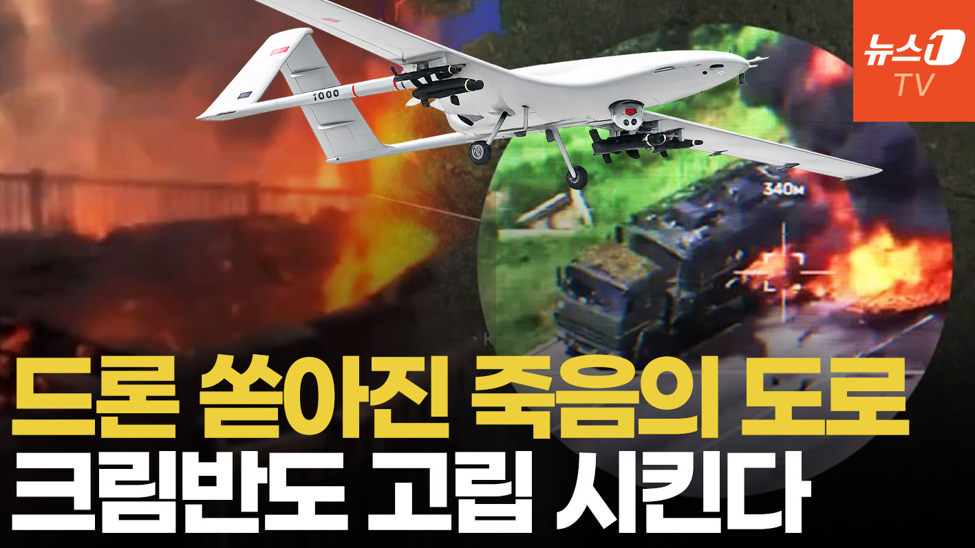 우크라 드론, 크림 보급로 집중 타격…교량 끊어진 지옥의 고속도로