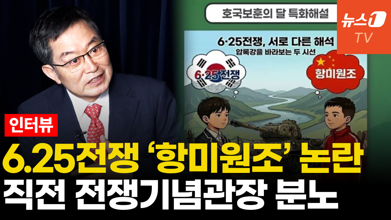 전쟁기념관 '항미원조' 논란에 前 관장 "국민께 송구…국방부 책임도 있어"