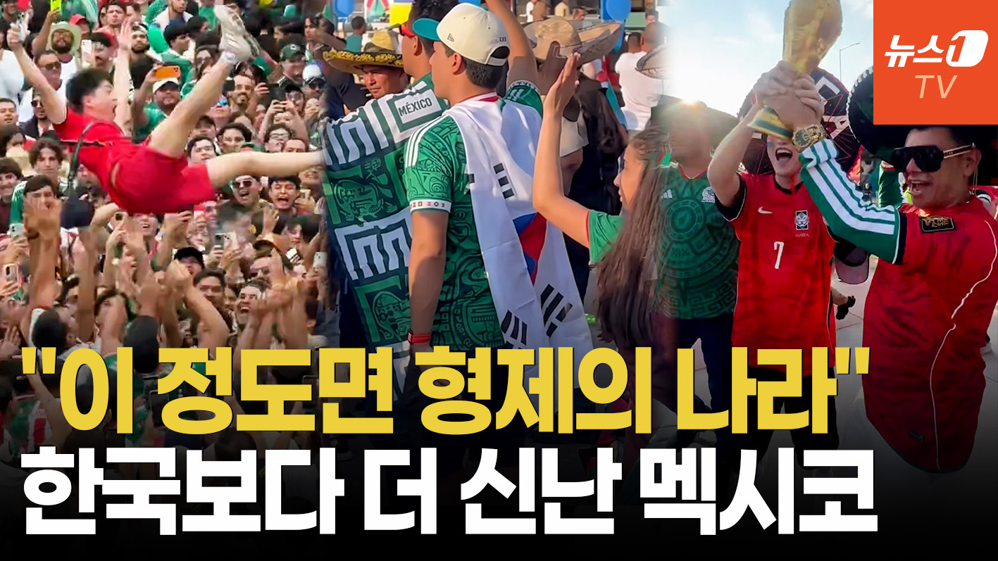 "꼬레아! 꼬레아!" 한국인만 보면 좋아서 환장한다는 멕시코 근황