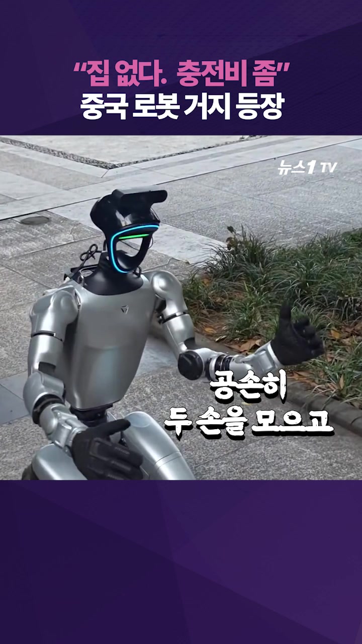 거지도 로봇이 대체?…구걸로봇 등장한 중국