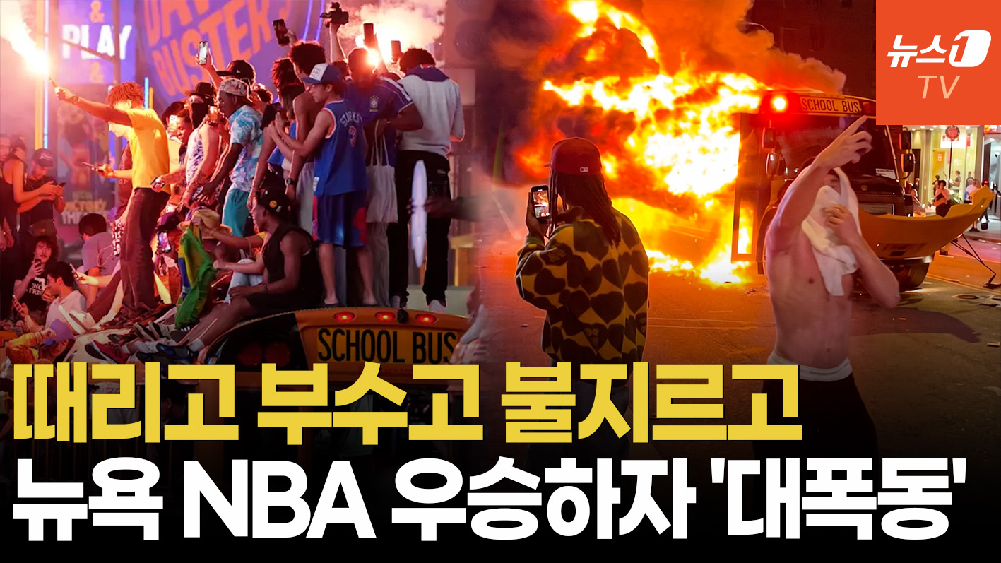 방화·패싸움·총격까지…'석기시대'로 돌아간 뉴욕 맨해튼