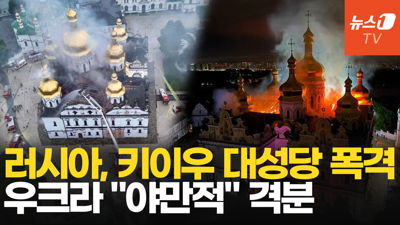 러시아 공습에 우크라이나 대성당 불바다…러 "날조극"