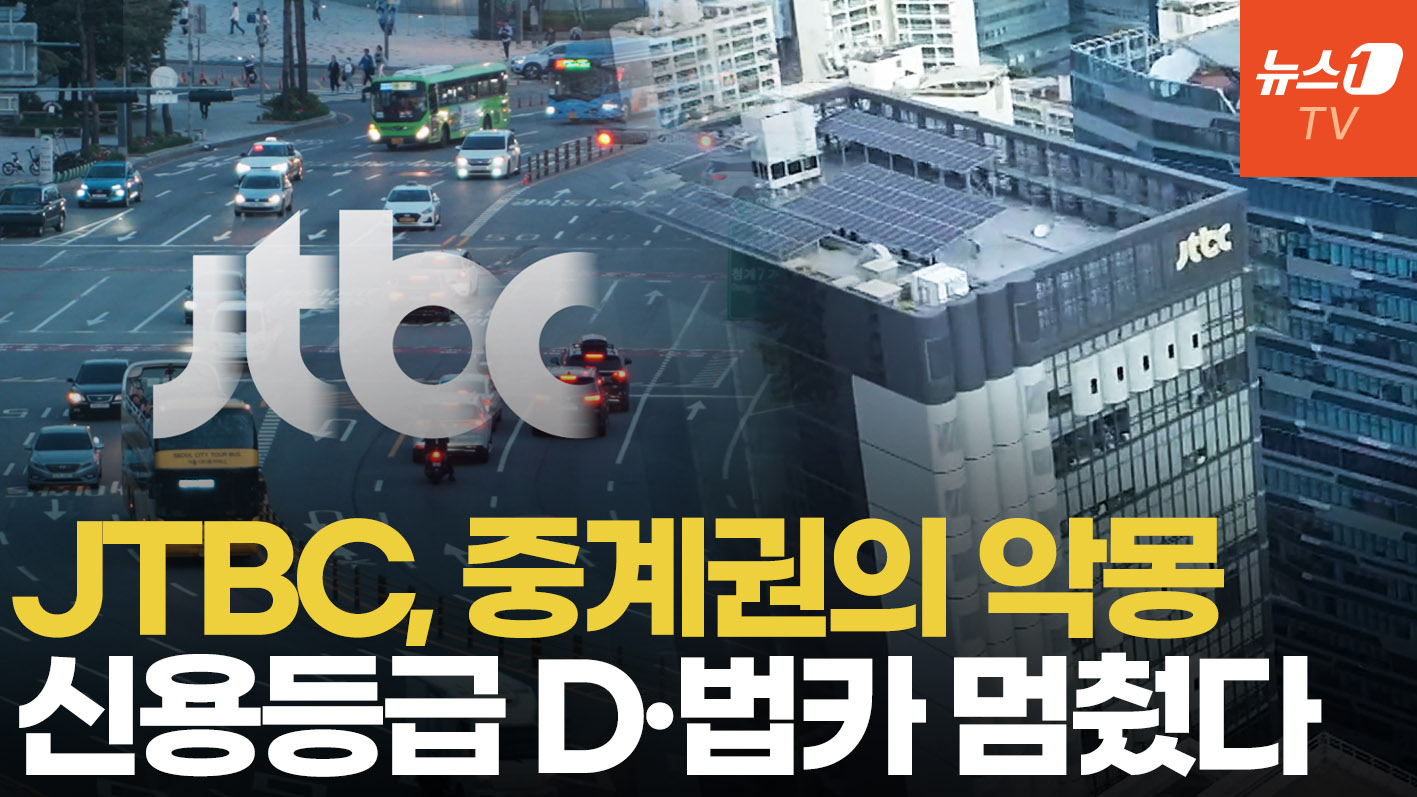 빌딩 매각에도 못 막았다…'부채비율 2000%' JTBC, 중앙계열사 줄줄이 회생신청