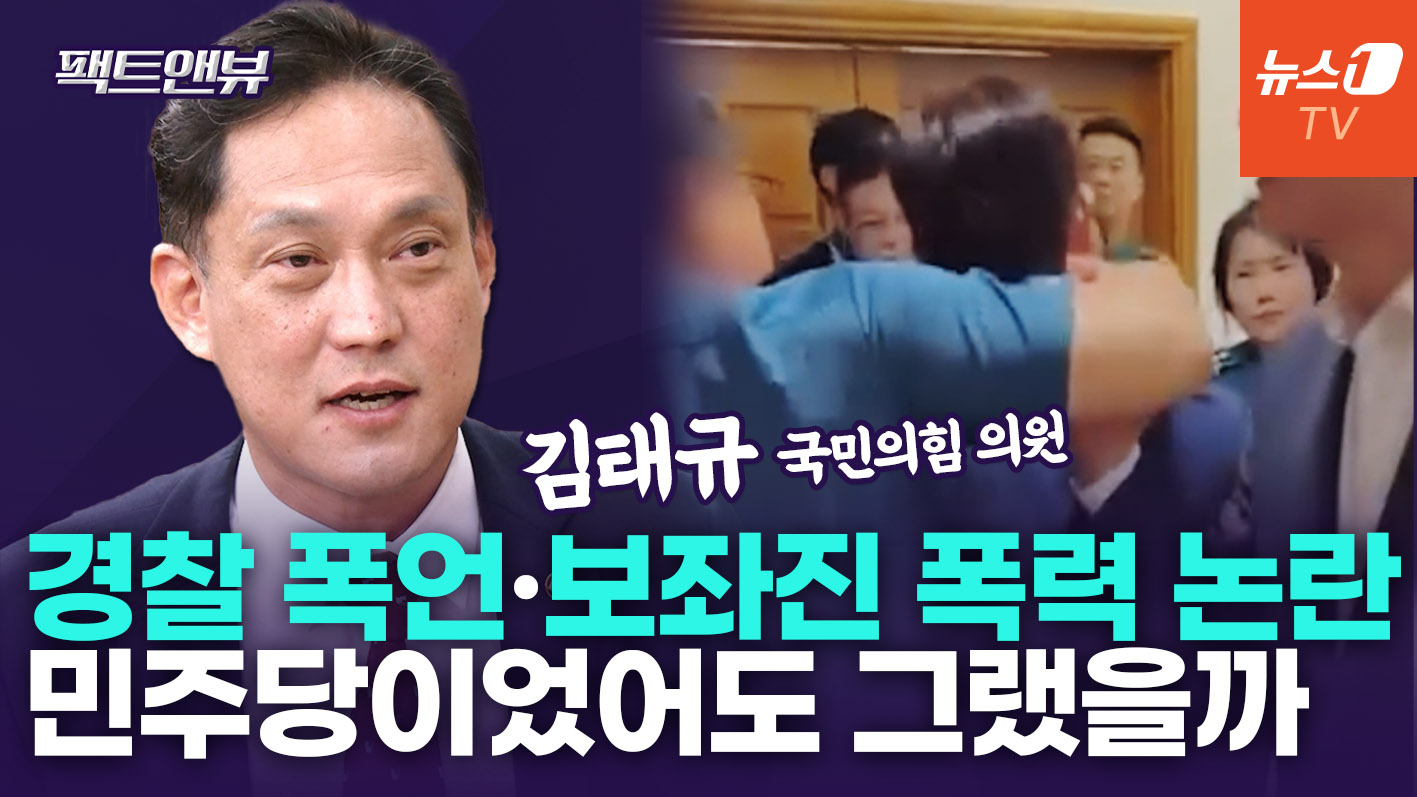 "태극기 든 시민들에 '패가망신'이라니…조선시대 때나 쓸 연좌제 표현" [팩트앤뷰 김태규]