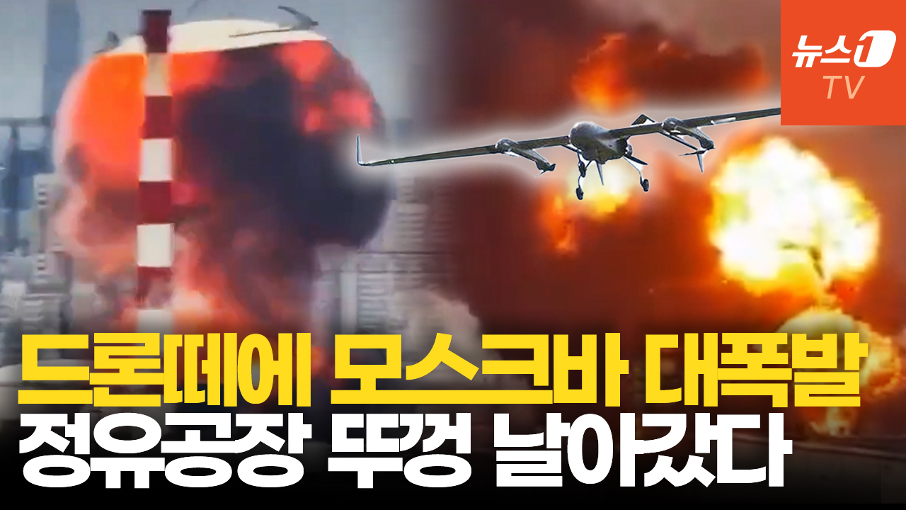 우크라, 모스크바에 최대 규모 공습…크렘린 3중 방공망 뚫렸다
