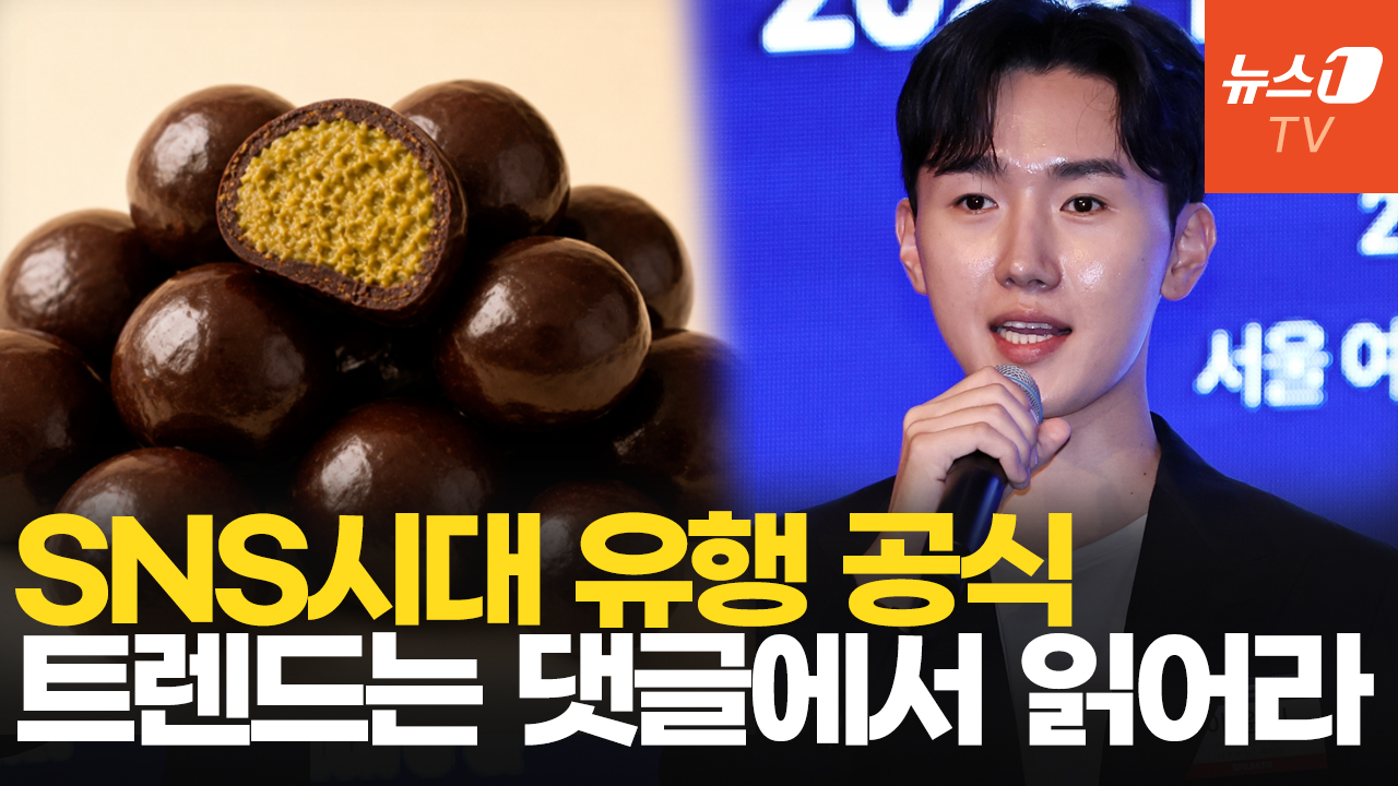 '월 매출 40억' 두쫀쿠 창시자 "운에는 계획된 패턴 있어"
