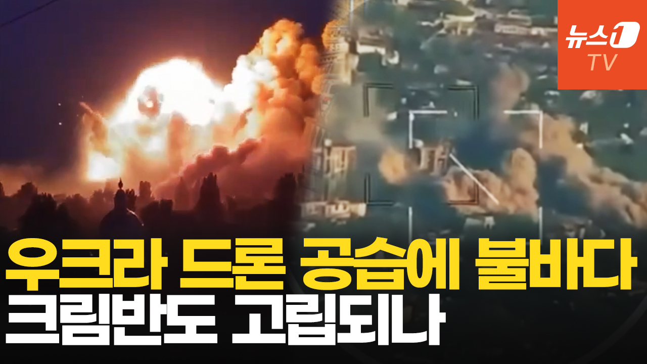 우크라 드론 공습에 크림반도 고립되나…보급로 집중타격에 연료 판매 중단
