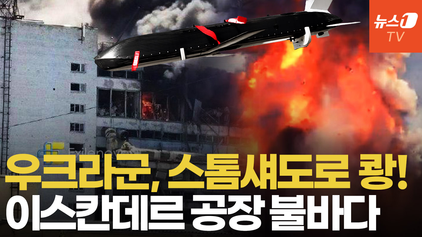 러 미사일 심장부 폭발…스톰 섀도로 이스칸데르·판치르 S1 생산시설 정밀타격