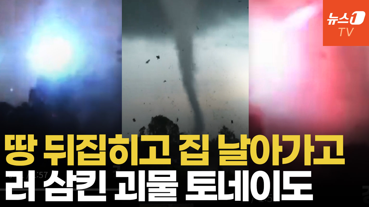 강풍에 지붕 뜯기고 불꽃이 '번쩍'…러시아 덮친 강력 토네이도