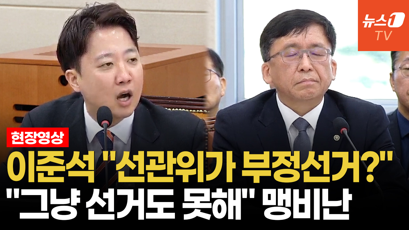 이준석 질문 폭탄에 선관위 사무총장 "우리가 판단할 일 아냐" 모르쇠
