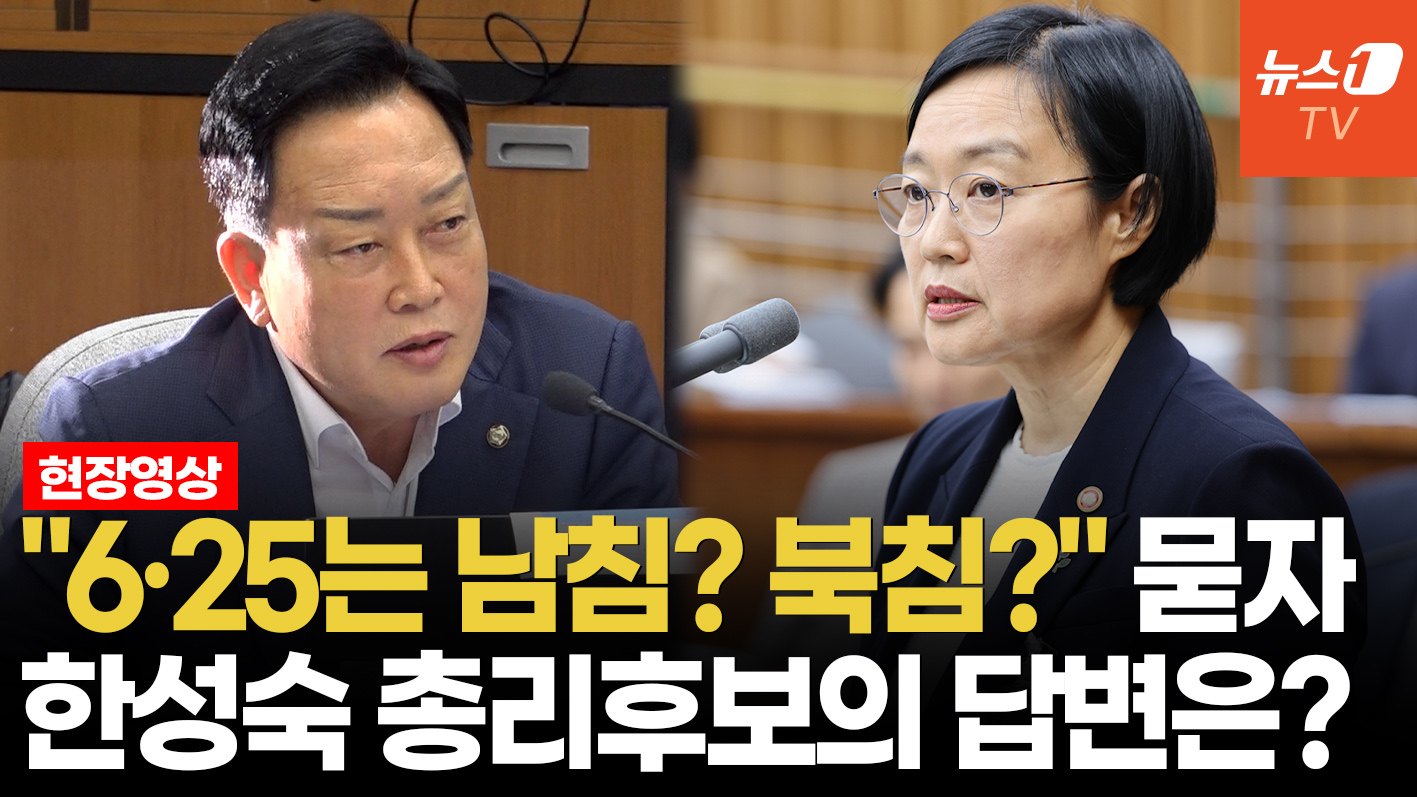 한성숙 "北은 위협이자 우리 동포"…국힘, '대북관' 집중 질의