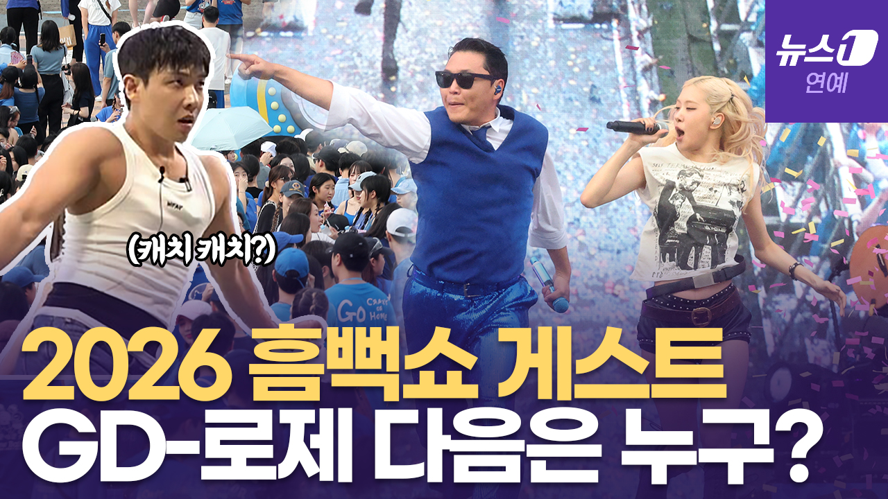 싸이 '흠뻑쇼' 게스트 쏟아지는 추측...오정세·류승룡→이준·최예나