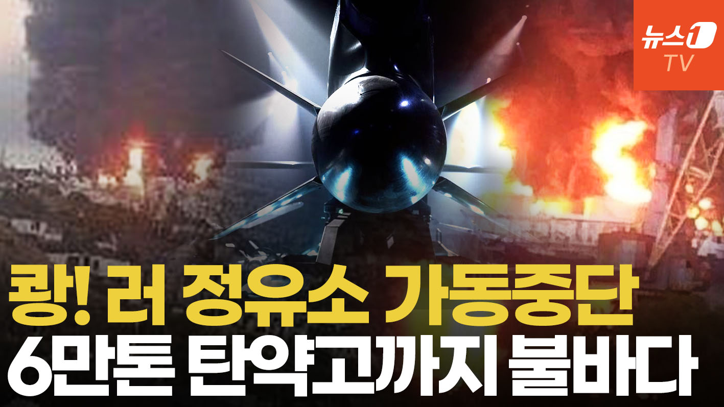 우크라가 날린 사거리 3000km 신무기…러 핵심 석유기지 멈출 때까지 쾅!