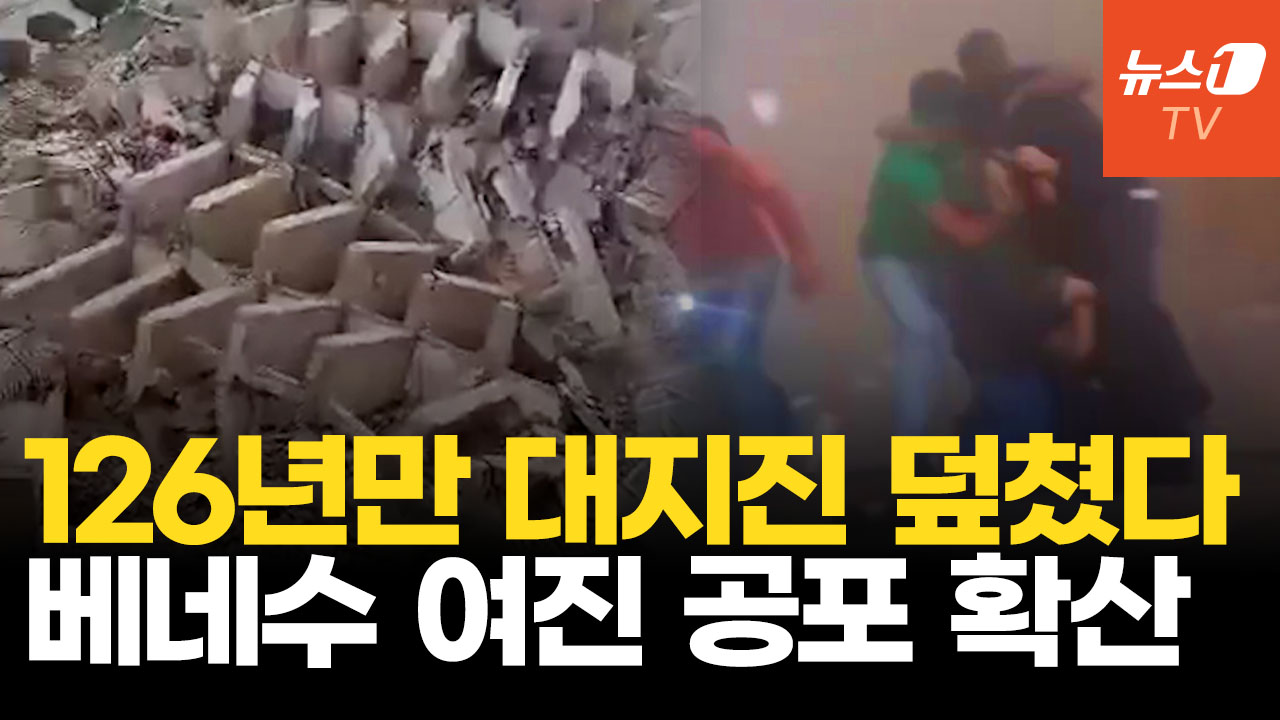 맨손으로 콘크리트 파헤쳤다…베네수엘라 대지진, 5만 명 이상 실종