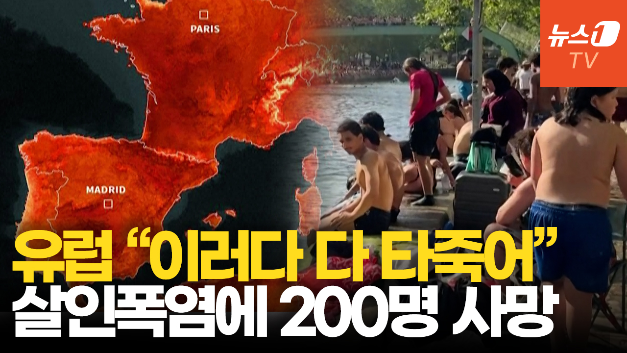 스페인, 40도 넘는 폭염에 200명 사망…강물로 뛰어들었다 익사자 속출