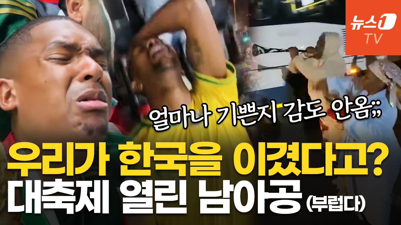 새벽 5시 벌어진 춤판…韓 꺾고 첫 월드컵 토너먼트 진출한 남아공 근황
