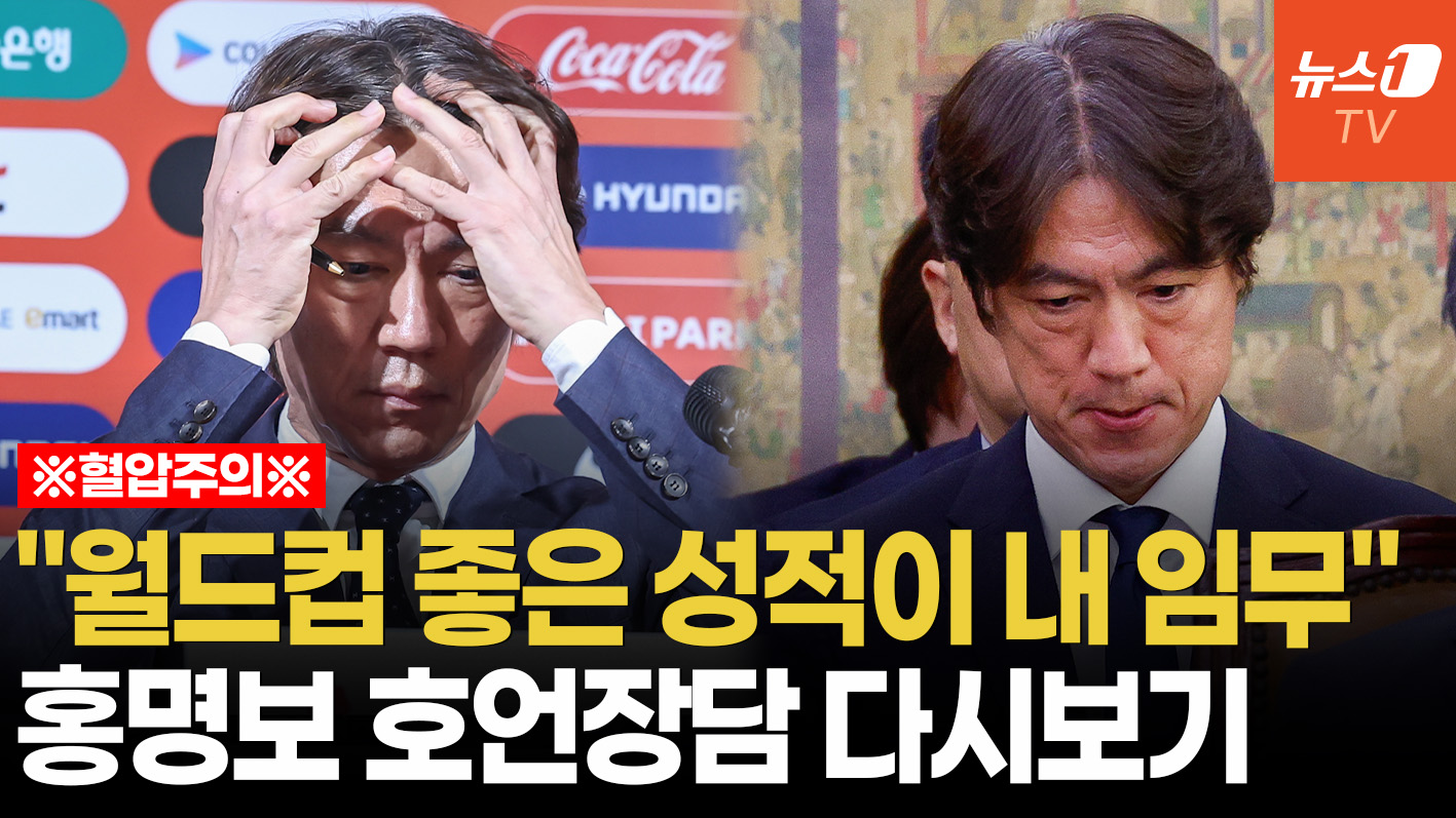 "사퇴 안 해, 강한 팀 만들 거야"…국회 출석했던 홍명보 '앵무새 발언' 다시보기