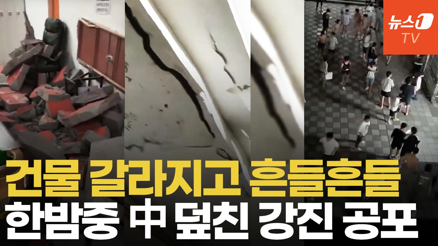 '강진 공포' 中 쓰촨성 또 흔들렸다…한밤 중 주민 긴급 대피