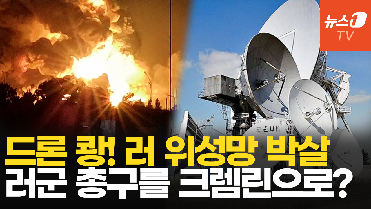 러 군용 우주통신센터 때린 우크라…참전군인 "군대가 크렘린 겨눌 것"