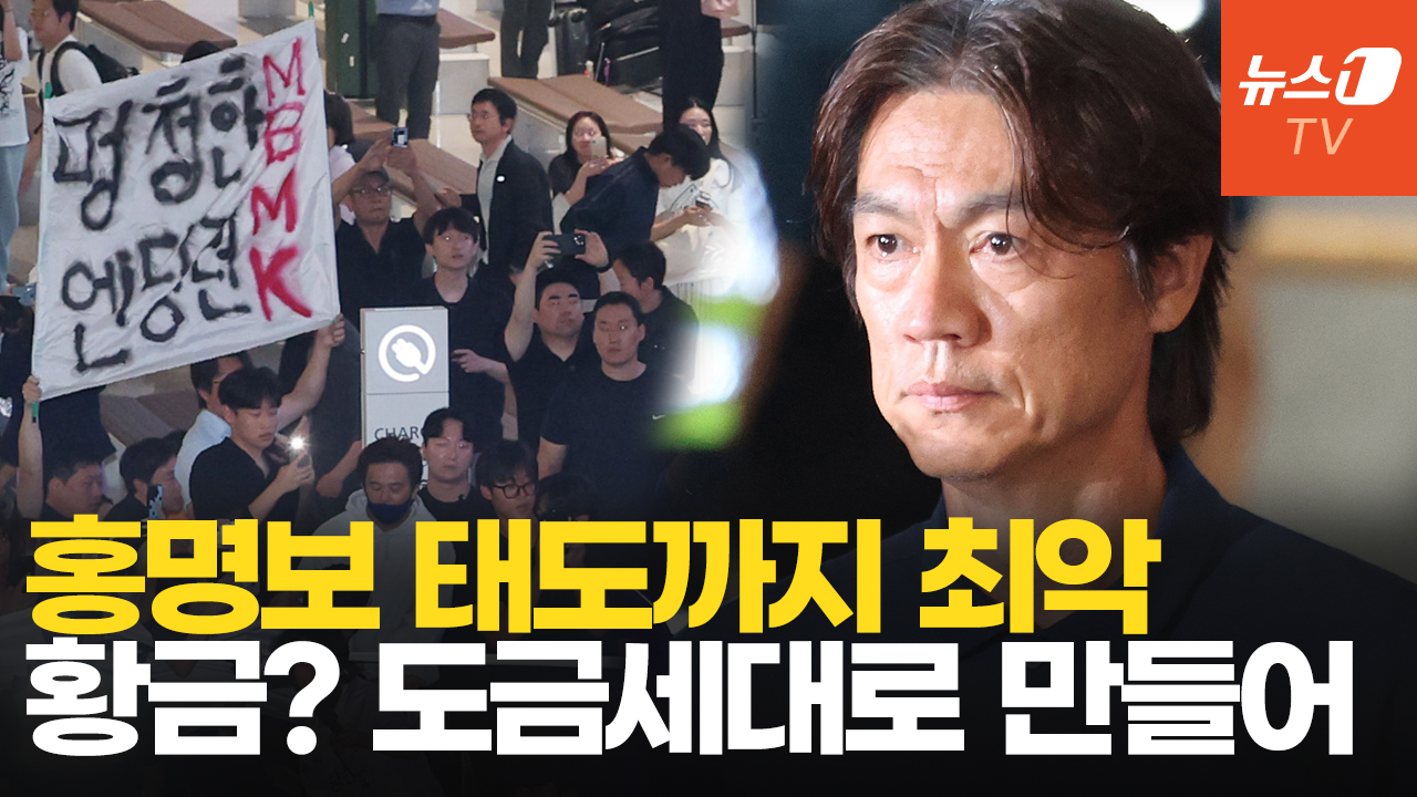 "손흥민 마지막 월드컵 될 수 있는데"…공항 울린 축구 팬들의 분노