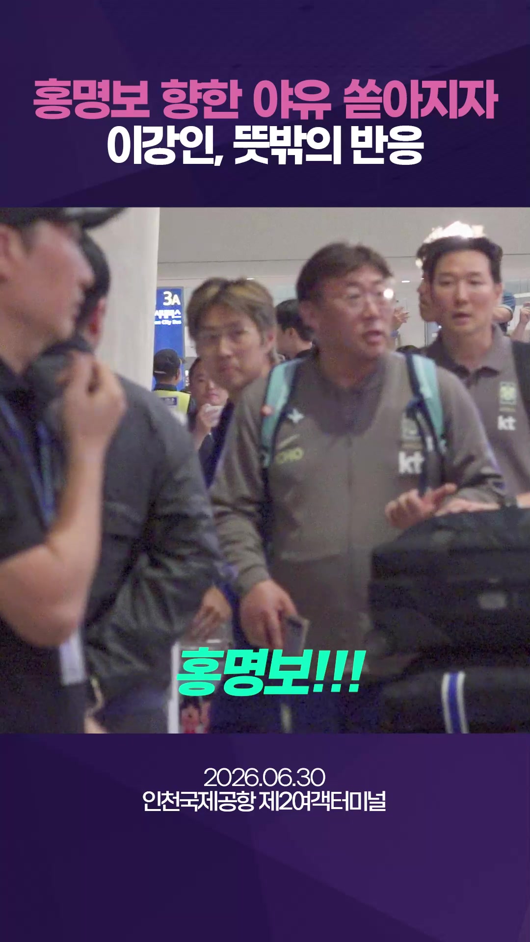 홍명보 향한 야유에 팬들 바라보는 이강인 표정은