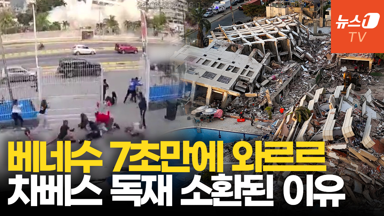 베네수엘라 강진에 체제도 '흔들'…7만명 실종에 차베스 포퓰리즘 소환