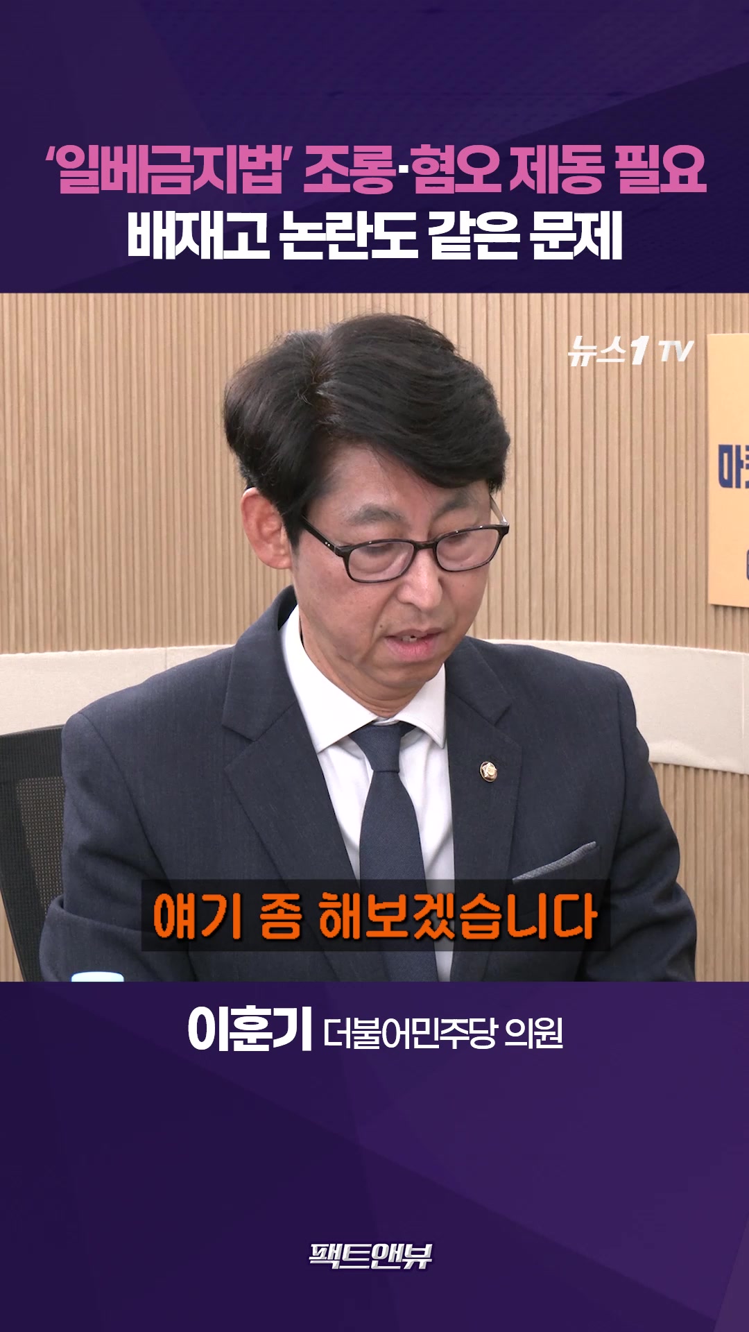 “놀이처럼 번지는 조롱·혐오 막아야”…배재고 논란도 마찬가지 [팩트앤뷰 이훈기]