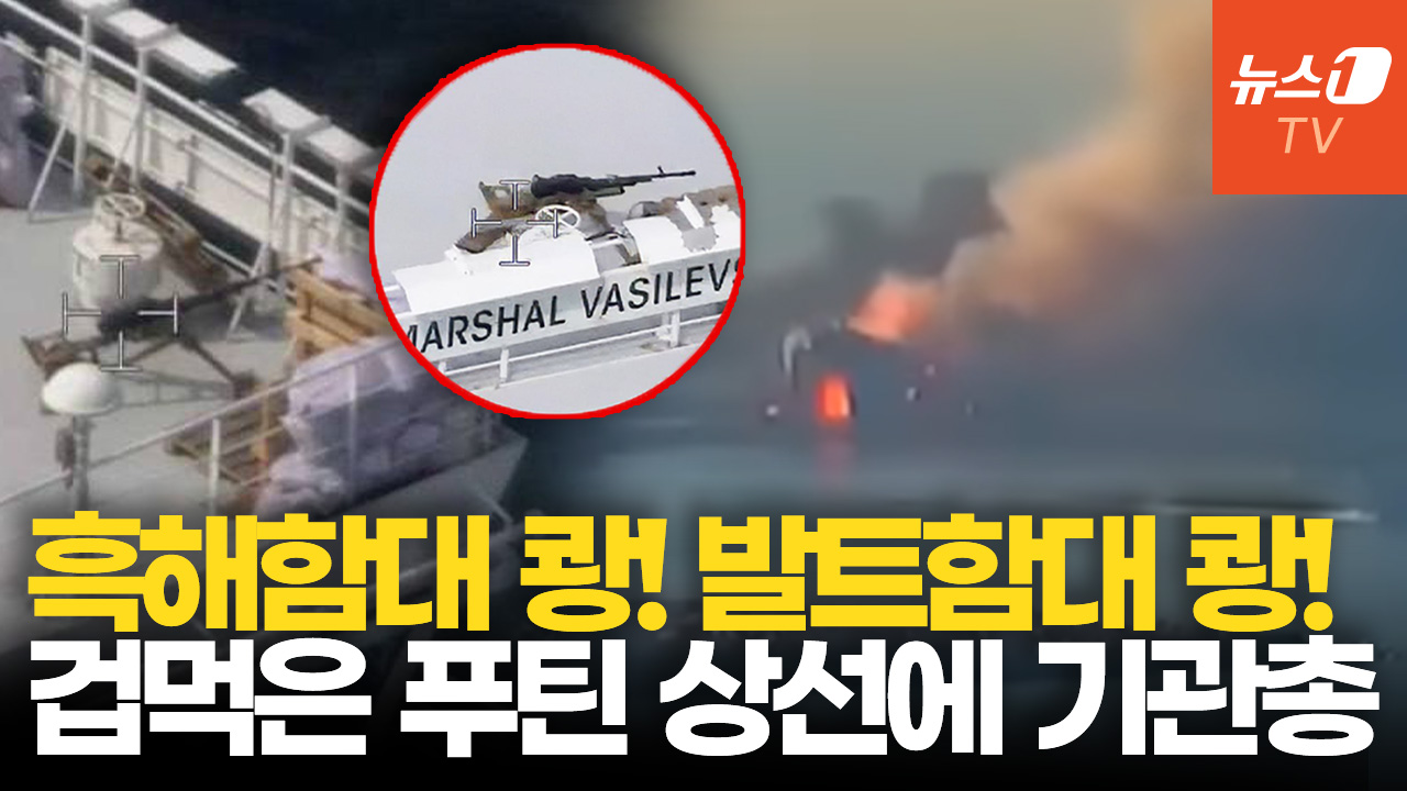 우크라 드론에 벌벌 떠는 러시아…LNG선에 중기관총