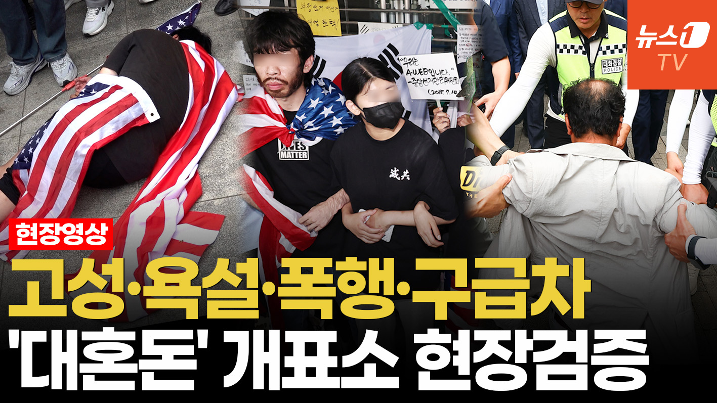 의원들 보자 돌진한 집회참가자…개표소 현장검증 '일촉측발'