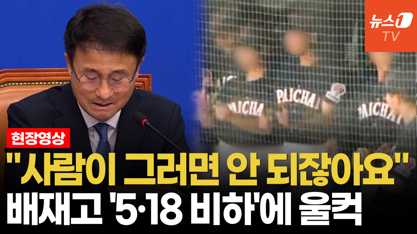 한병도 "인간이라면 폄훼 안 돼"…배재고 5·18 비하 언급하며 울먹