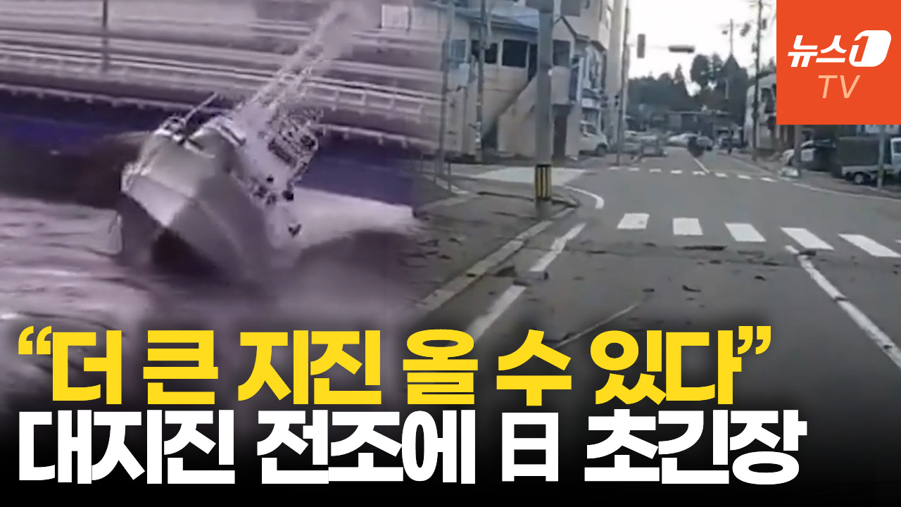 오키나와도 규모 6.4 강진에 '흔들'…대지진 전조 '슬로슬립' 日 열도 공포