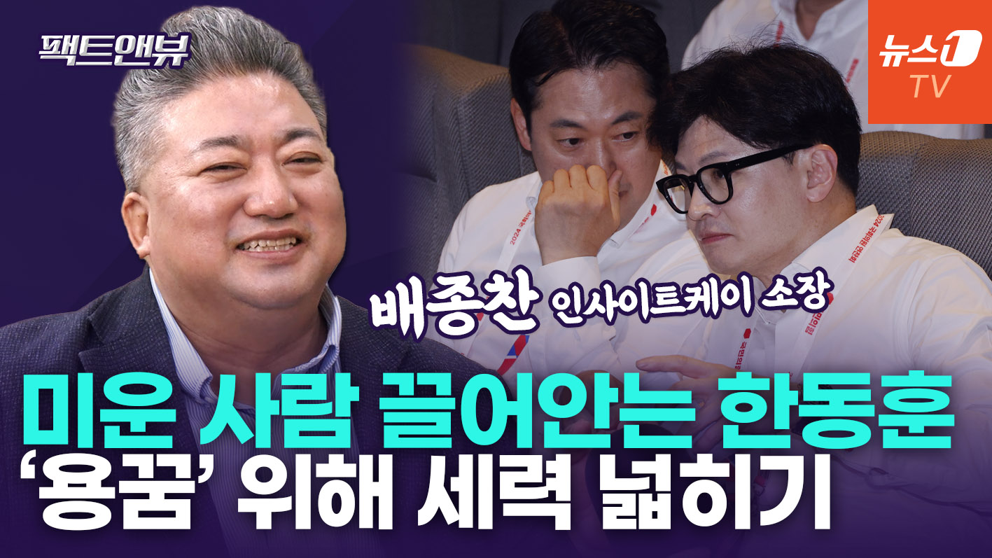 한동훈 SNS에 담긴 뜻…"장동혁은 손잡을 수밖에 없다" [팩트앤뷰 배종찬]