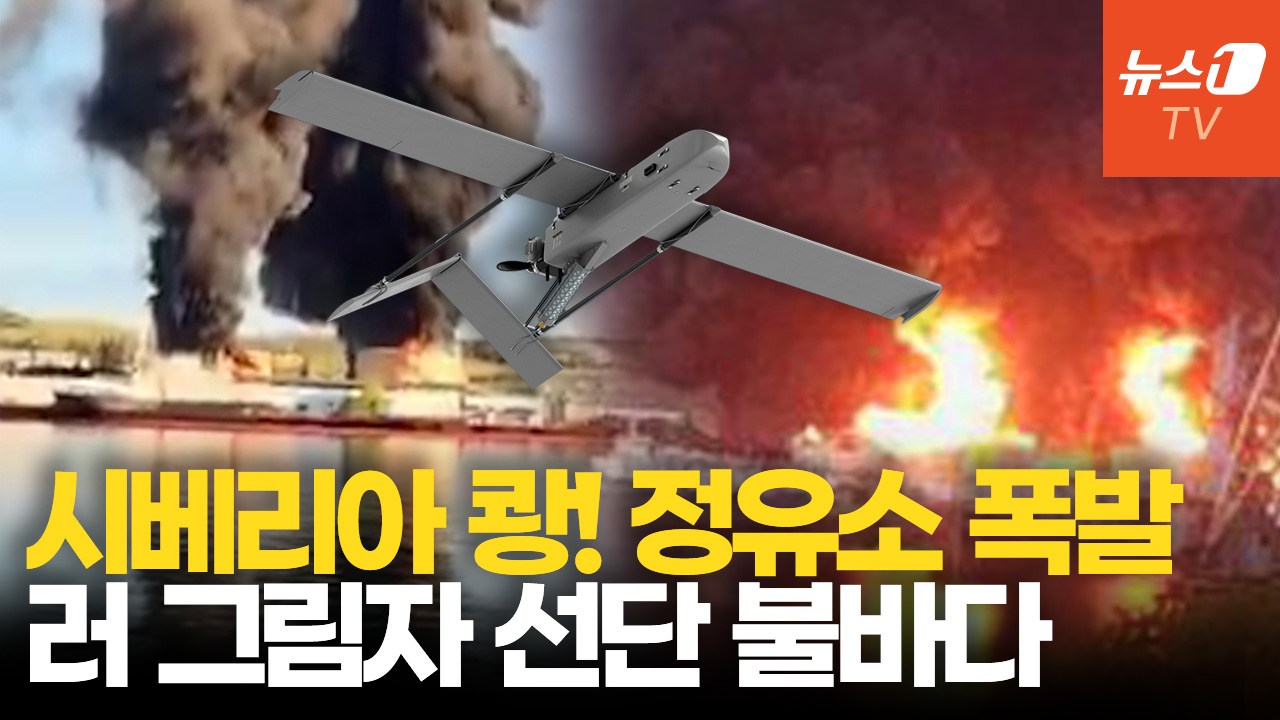 우크라 드론, 시베리아까지 2500km 날아 러 최대 정유소 때렸다