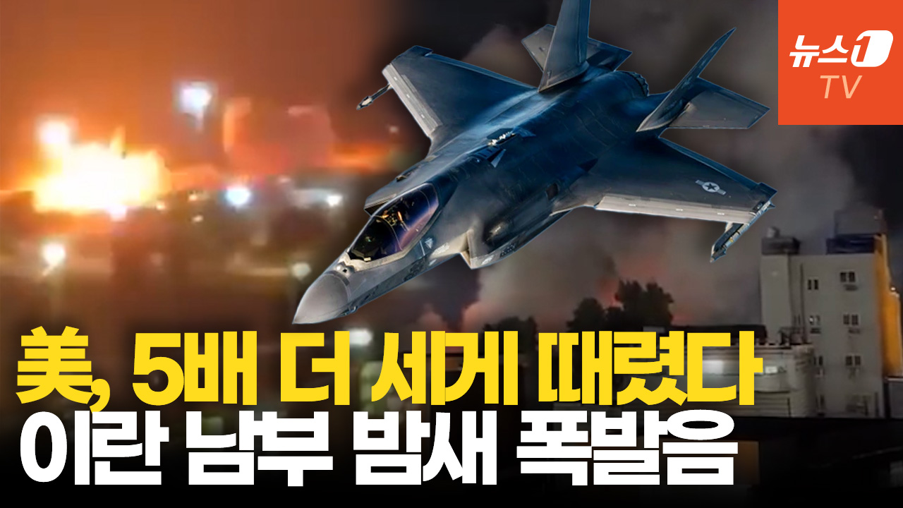 미군 “이란 겨냥 강력한 공습 시작”…이란 게슘섬·반다르아바스 불바다