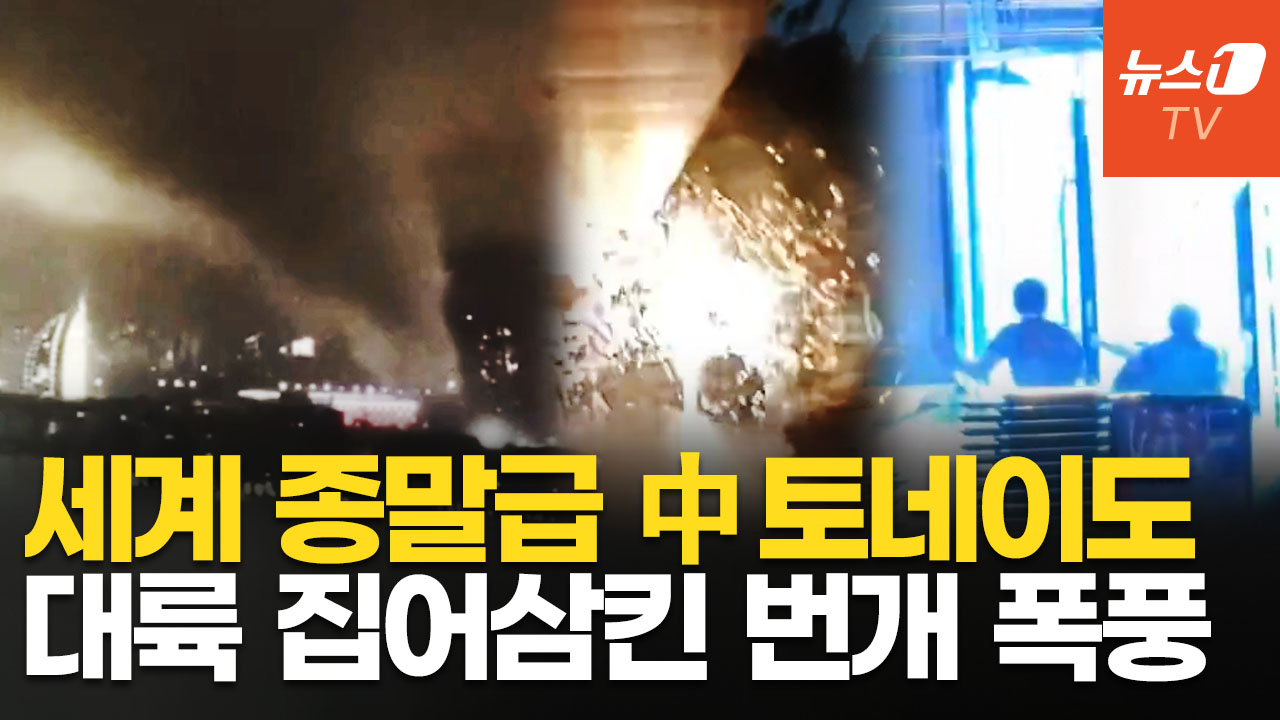 '시속 149km' 초대형 토네이도, 중국 강타했다…날아가고 무너지고 초토화