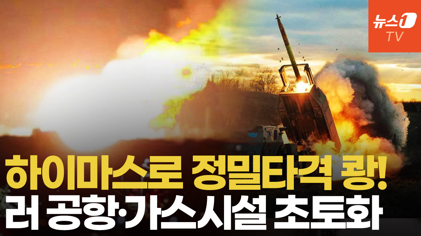우크라, 하이마스로 러 군수시설  정밀타격…공항·가스시설 불바다, 벨고로도 암흑