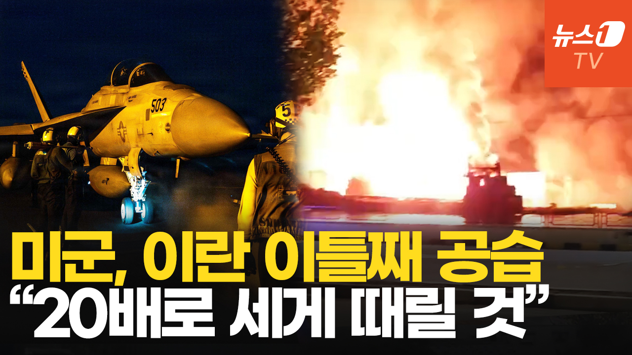美, 이틀 연속 이란 공습…호르무즈 연일 불바다