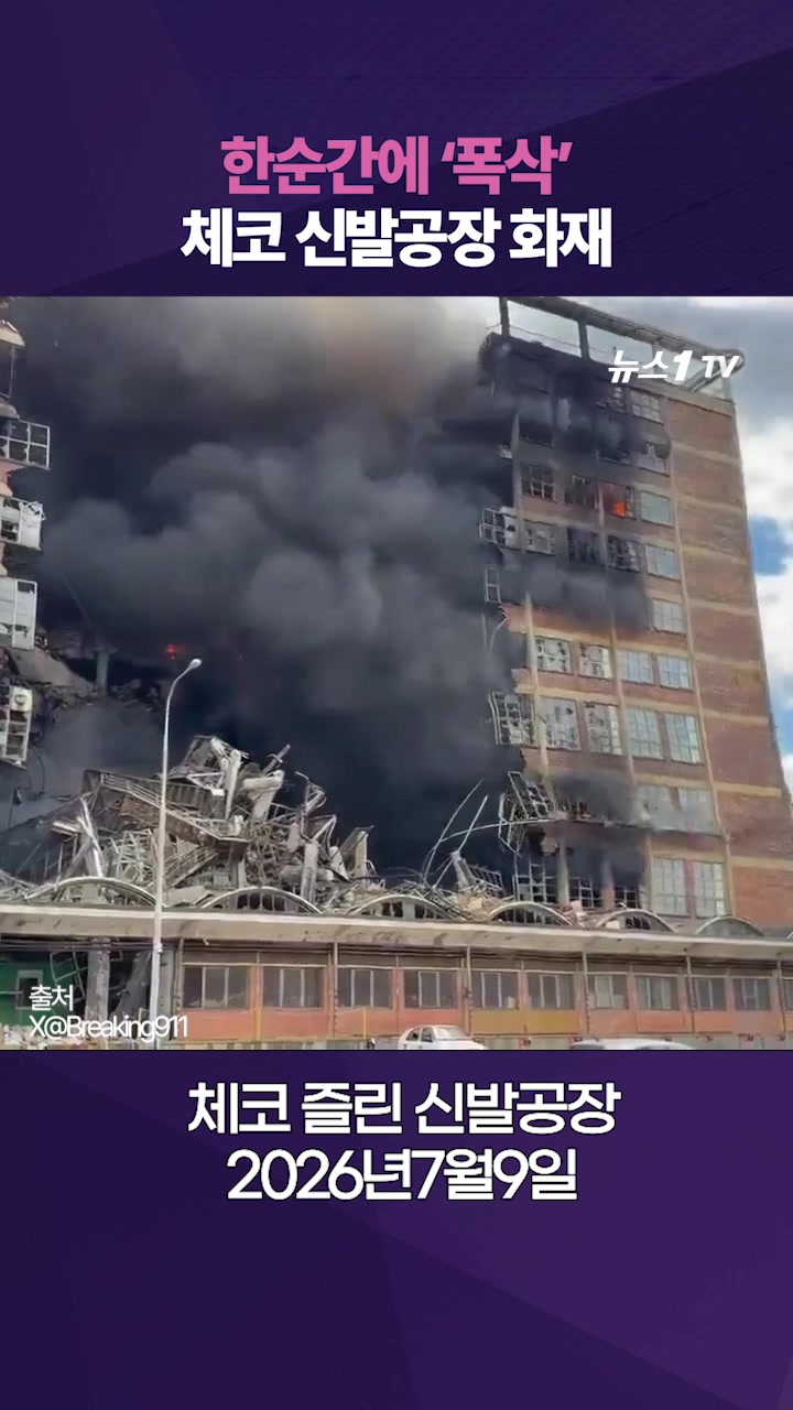 한순간에 '폭삭' 내려앉은 건물…검은 연기로 뒤덮인 도시