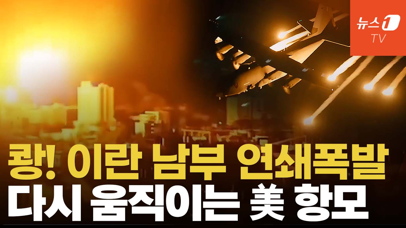 이란 상선 공격, 美 강력한 보복 공습...다시 불븥는 호르무즈