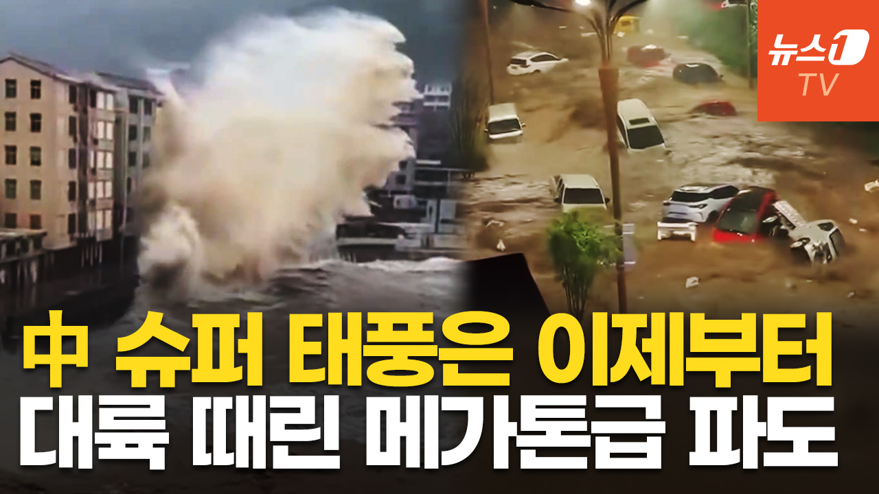 집채만한 15m 파도 덮쳐…"중국, 바비급 메가 태풍 6개 더 온다"